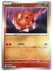 Charmander (060/SV-P) [JPN Promo]