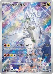 N's Reshiram (109/100) [JPN Battle Partners]