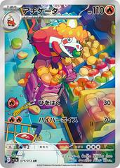 Crocalor (079/073) [JPN Triplet Beat]