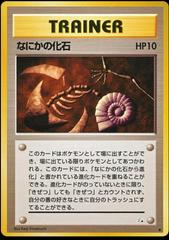 Mysterious Fossil (Trainer) [JPN Mystery of the Fossils]