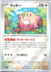Chansey (113/165, Poke Ball Holo) [JPN 151]