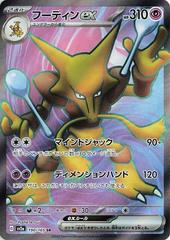 Alakazam ex (190/165) [JPN 151]