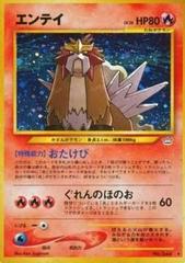 Entei #244 [JPN Awakening Legends]