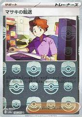 Bill's Transfer (164/165, Master Ball) [JPN 151]