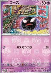 Gastly (092/165) (Masterball Reverse Holo) [JPN 151]