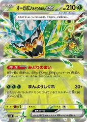 Teal Mask Ogerpon ex (016/101) [JPN Mask of Change]