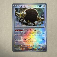Bouffalant (133/187, Masterball Holo) [JPN Terastal Festival Ex]