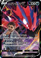 Eternatus V (246/184) [JPN VMAX Climax]