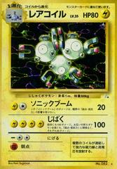 Magneton #082 [JPN Mystery of the Fossils]