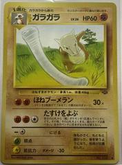 Marowak #105 [JPN Jungle]