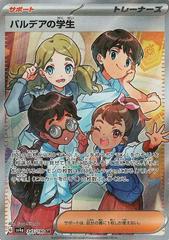 Students of Paldea (345/190) [JPN Shiny Treasure Ex]