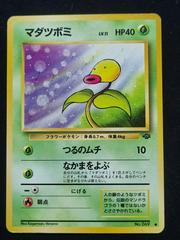 Bellsprout #069 [JPN Jungle]