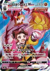 Single Strike Urshifu VMAX (101/184) [JPN VMAX Climax]