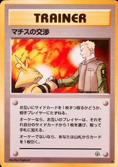 Lt. Surge's Treaty (Trainer) [JPN Leaders' Stadium]