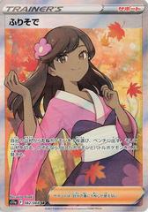 Furisode Girl (082/068) [JPN Incandescent Arcana]