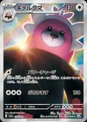 Bewear (076/064) [JPN Night Wanderer]