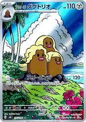 Alolan Dugtrio (116/071) [JPN Super Electric Breaker]