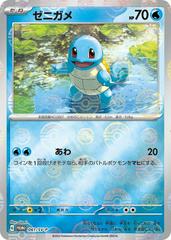 Squirtle (061/SV-P) [JPN Promo]