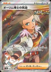 Professor Sada's Vitality (085/066) [JPN Ancient Roar]