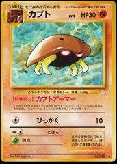 Kabuto #140 [JPN Mystery of the Fossils]