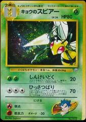 Koga's Beedrill #015 [JPN Challenge from the Darkness]
