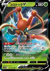 Kricketune V (004/070) [JPN Explosive Walker]