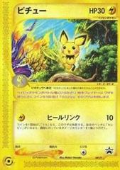 Pichu (045/P) [JPN Promo "Happy Adventure Rally" Promo]