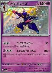 Ceruledge (268/190) [JPN Shiny Treasure ex]