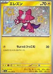Toxel (245/190) [JPN Shiny Treasure Ex]