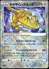 Radiant Steelix (050/071) [JPN Dark Phantasma]