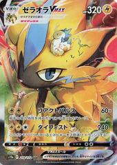 Zeraora VMAX (219/172) [JPN VSTAR Universe]
