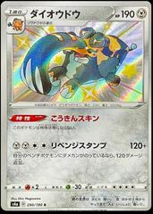 Copperajah (290/190) [JPN Shiny Star V]