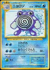 Poliwhirl #061 [JPN Expansion Pack]