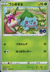 Bulbasaur 287/S-P [JPN Pokemon GO Promo]
