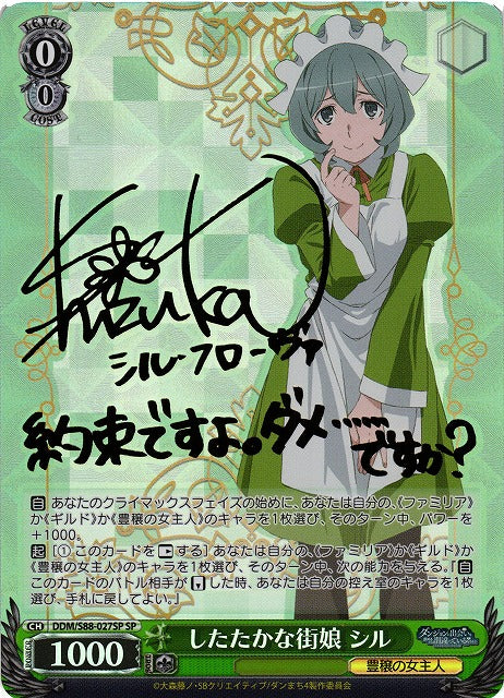 Syr, Street-Smart Girl (DDM/S88-027SP SP) [JPN Is it Wrong to Try to Pick Up Girls in a Dungeon?]