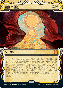 Approach of the Second Sun (001/063) [JPN Strixhaven: School of Mages Mystical Archive]