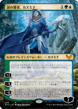 Kasmina, Engima Sage (Borderless) [MTG JPN - Strixhaven: School of Mages]