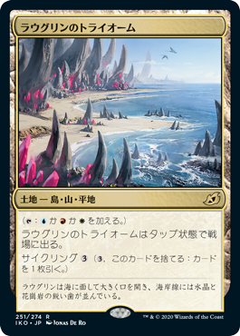 Raugrin Triome (251/274) [Ikoria: Lair of Behemoths, JPN MTG Single]