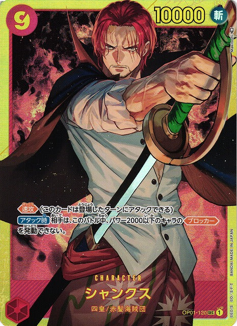 Shanks (OP01-120 SEC) [OP JPN]