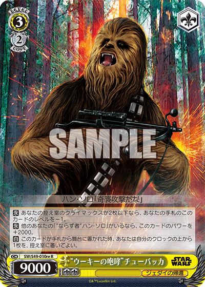 Chewbacca (SW/S49-010re R) [JPN Star Wars - "Comeback Booster"]