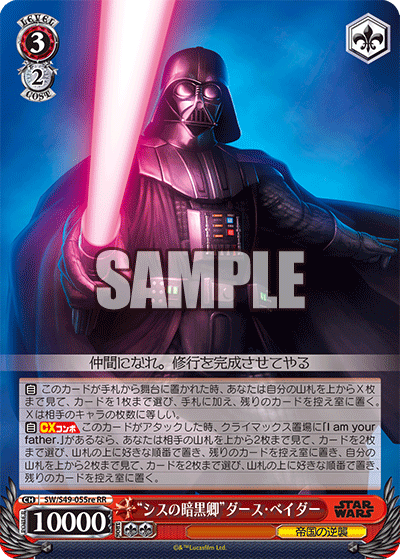 Darth Vader (SW/S49-055re RR) [JPN Star Wars - "Comeback Booster"]