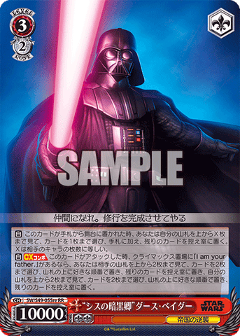 Darth Vader (SW/S49-055re RR) [JPN Star Wars - "Comeback Booster"]