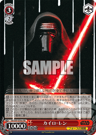 Kylo Ren (SW/S49-054re RR) [JPN Star Wars - "Comeback Booster"]