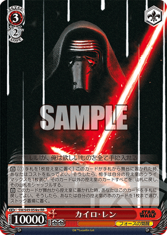 Kylo Ren (SW/S49-054re RR) [JPN Star Wars - "Comeback Booster"]