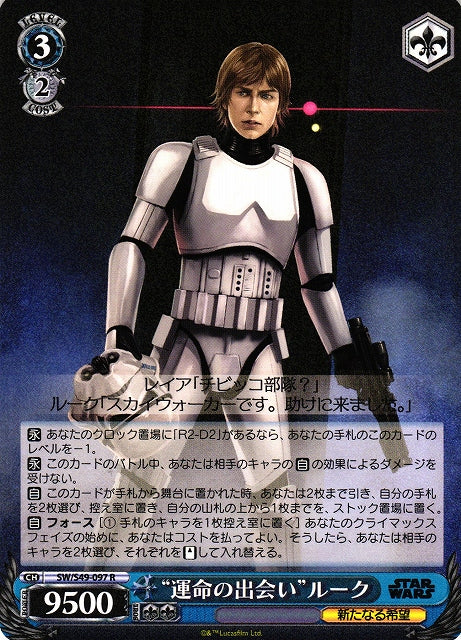 "Encounter of Fate" Luke (SW/S49-097 R) [JPN Star Wars - "Comeback Booster"]
