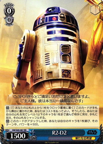 R2-D2 (SW/S49-087 RR) [JPN Star Wars - "Comeback Booster"]