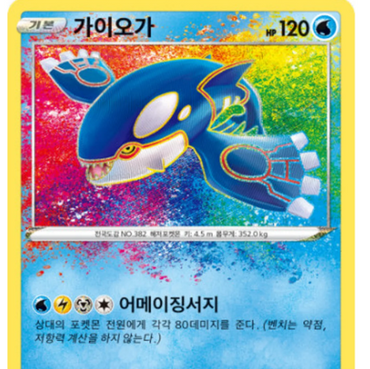 Kyogre (036/190) [Korean Pokemon Card]