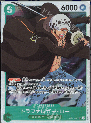 Trafalgar Law (047) [JPN OP01 Romance Dawn]