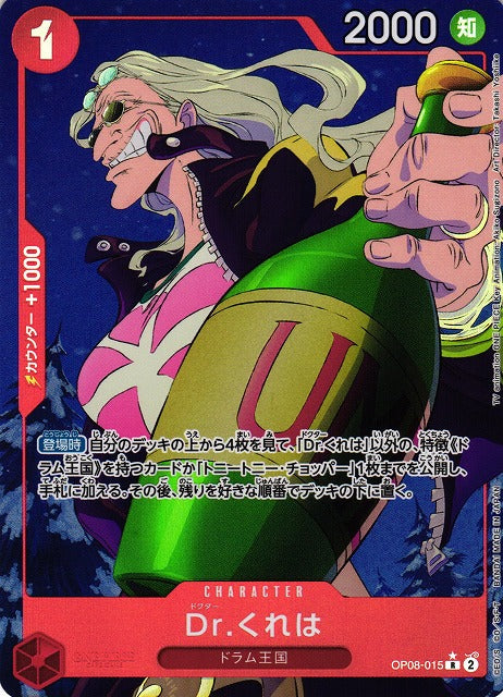 Dr. Kureha (OP08-015 Parallel) [OP JPN]