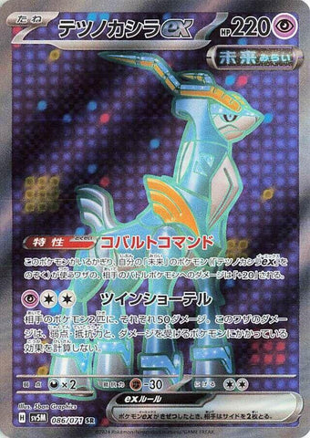 Iron Crown ex (086/071) [JPN Cyber Judge]